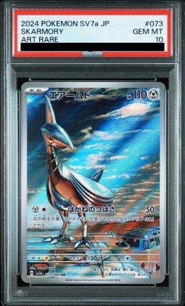 画像1: 【PSA10】エアームド(073/064 AR)【2号店併売中/店頭で状態確認可能！】 (1)