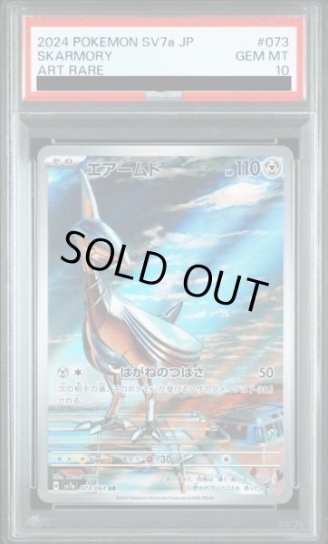 画像1: 【PSA10】エアームド(073/064 AR)【2号店併売中/店頭で状態確認可能！】 (1)