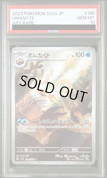 画像1: 【PSA10】	オムナイト(180/165 AR)【2号店併売中/店頭で状態確認可能！】 (1)