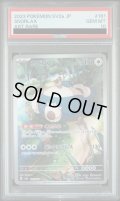 【PSA10】	カビゴン(181/165 AR)【2号店併売中/店頭で状態確認可能！】