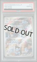 【PSA10】ゴーリキー(177/165 AR)【2号店併売中/店頭で状態確認可能！】