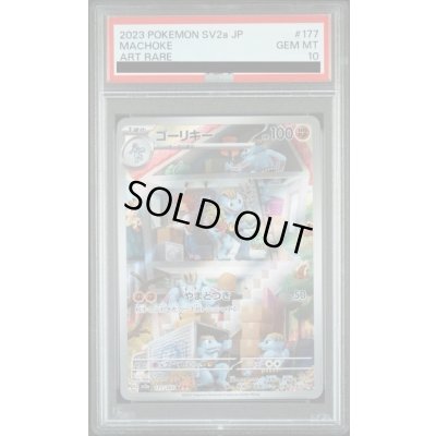 画像1: 【PSA10】ゴーリキー(177/165 AR)【2号店併売中/店頭で状態確認可能！】