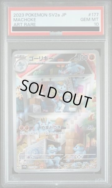 画像1: 【PSA10】ゴーリキー(177/165 AR)【2号店併売中/店頭で状態確認可能！】 (1)