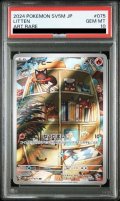 【PSA10】ニャビー(075/071 AR)【2号店併売中/店頭で状態確認可能！】