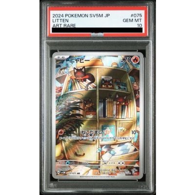 画像1: 【PSA10】ニャビー(075/071 AR)【2号店併売中/店頭で状態確認可能！】