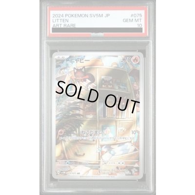 画像1: 【PSA10】ニャビー(075/071 AR)【2号店併売中/店頭で状態確認可能！】