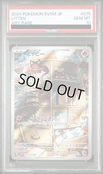画像1: 【PSA10】ニャビー(075/071 AR)【2号店併売中/店頭で状態確認可能！】 (1)