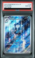 【PSA10】ニョロゾ(176/165 AR)【2号店併売中/店頭で状態確認可能！】