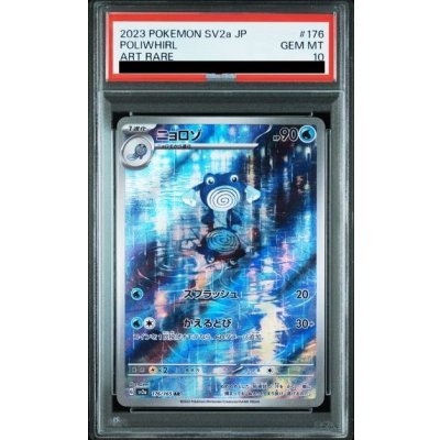 画像1: 【PSA10】ニョロゾ(176/165 AR)【2号店併売中/店頭で状態確認可能！】