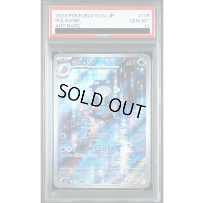 画像1: 【PSA10】ニョロゾ(176/165 AR)【2号店併売中/店頭で状態確認可能！】