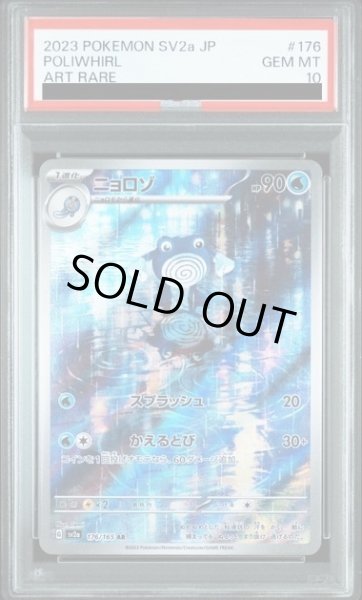 画像1: 【PSA10】ニョロゾ(176/165 AR)【2号店併売中/店頭で状態確認可能！】 (1)