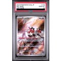 【PSA10】	バリヤード(179/165 AR)【2号店併売中/店頭で状態確認可能！】