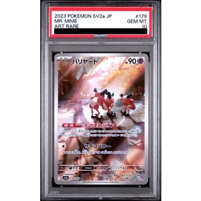 画像1: 【PSA10】	バリヤード(179/165 AR)【2号店併売中/店頭で状態確認可能！】