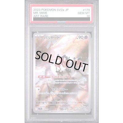 画像1: 【PSA10】	バリヤード(179/165 AR)【2号店併売中/店頭で状態確認可能！】