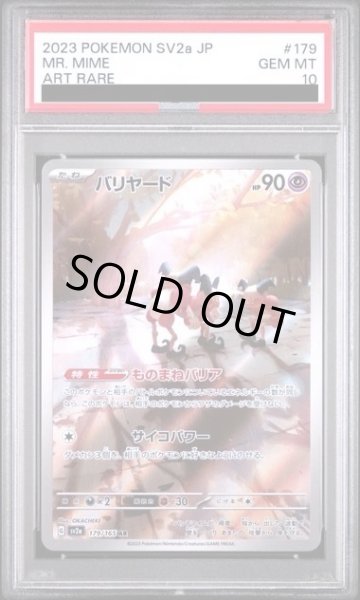 画像1: 【PSA10】	バリヤード(179/165 AR)【2号店併売中/店頭で状態確認可能！】 (1)