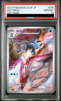 【PSA10】セゴール 076/071 AR　【2号店併売中/店頭で状態確認可能！】