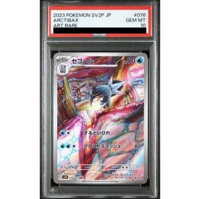 画像1: 【PSA10】セゴール 076/071 AR　【2号店併売中/店頭で状態確認可能！】
