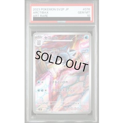 画像1: 【PSA10】セゴール 076/071 AR　【2号店併売中/店頭で状態確認可能！】