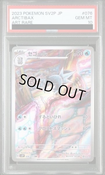 画像1: 【PSA10】セゴール 076/071 AR　【2号店併売中/店頭で状態確認可能！】 (1)