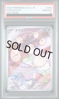 【PSA10】タマタマ(065/064 AR)【2号店併売中/店頭で状態確認可能！】