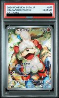 【PSA10】	ヒスイガーディ(075/066 AR)【2号店併売中/店頭で状態確認可能！】