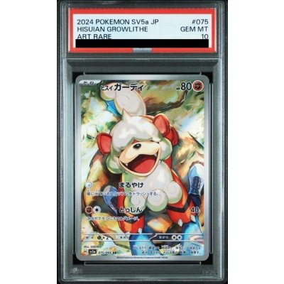 画像1: 【PSA10】	ヒスイガーディ(075/066 AR)【2号店併売中/店頭で状態確認可能！】