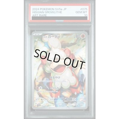 画像1: 【PSA10】	ヒスイガーディ(075/066 AR)【2号店併売中/店頭で状態確認可能！】