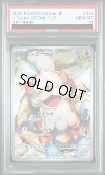 画像1: 【PSA10】	ヒスイガーディ(075/066 AR)【2号店併売中/店頭で状態確認可能！】 (1)