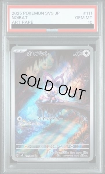 画像1: 【PSA10】オンバット(111/100 AR)【2号店併売中/店頭で状態確認可能！】 (1)