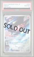 【PSA10】メテノ(070/062 AR)【2号店併売中/店頭で状態確認可能！】