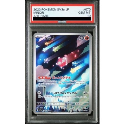 画像1: 【PSA10】メテノ(070/062 AR)【2号店併売中/店頭で状態確認可能！】