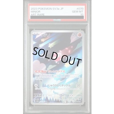 画像1: 【PSA10】メテノ(070/062 AR)【2号店併売中/店頭で状態確認可能！】