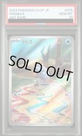 【PSA10】セビエ 075/071 AR【2号店併売中/店頭で状態確認可能！】
