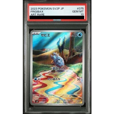画像1: 【PSA10】セビエ 075/071 AR【2号店併売中/店頭で状態確認可能！】