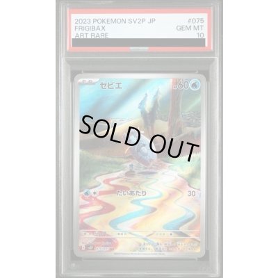画像1: 【PSA10】セビエ 075/071 AR【2号店併売中/店頭で状態確認可能！】