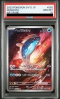 【PSA10】	ヘイラッシャ(082/078 AR)【2号店併売中/店頭で状態確認可能！】