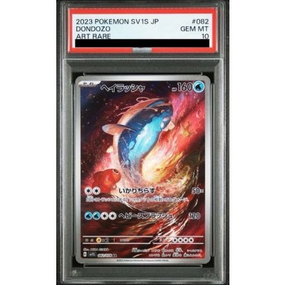 画像1: 【PSA10】	ヘイラッシャ(082/078 AR)【2号店併売中/店頭で状態確認可能！】