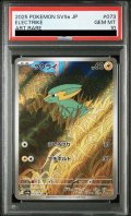 【PSA10】ラクライ(073/063 AR)【2号店併売中/店頭で状態確認可能！】