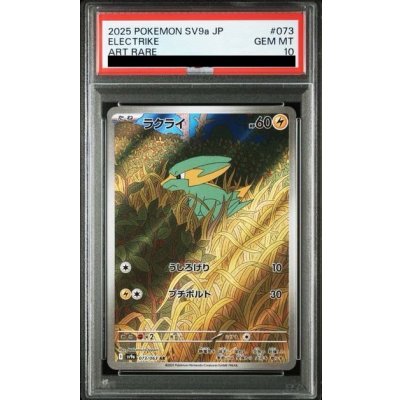 画像1: 【PSA10】ラクライ(073/063 AR)【2号店併売中/店頭で状態確認可能！】