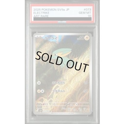 画像1: 【PSA10】ラクライ(073/063 AR)【2号店併売中/店頭で状態確認可能！】