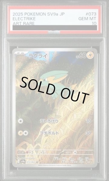 画像1: 【PSA10】ラクライ(073/063 AR)【2号店併売中/店頭で状態確認可能！】 (1)