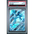 【PSA10】	フリーザー(102/100 AR)【2号店併売中/店頭で状態確認可能！】