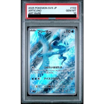 画像1: 【PSA10】	フリーザー(102/100 AR)【2号店併売中/店頭で状態確認可能！】