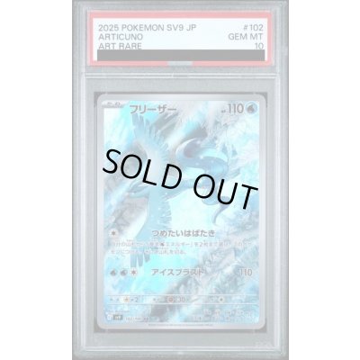 画像1: 【PSA10】	フリーザー(102/100 AR)【2号店併売中/店頭で状態確認可能！】