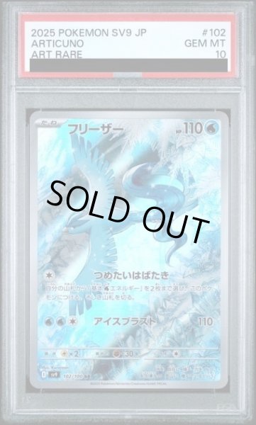 画像1: 【PSA10】	フリーザー(102/100 AR)【2号店併売中/店頭で状態確認可能！】 (1)