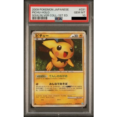 画像1: 【PSA10】ピチュー　031/070　【2号店併売中/店頭で状態確認可能！】