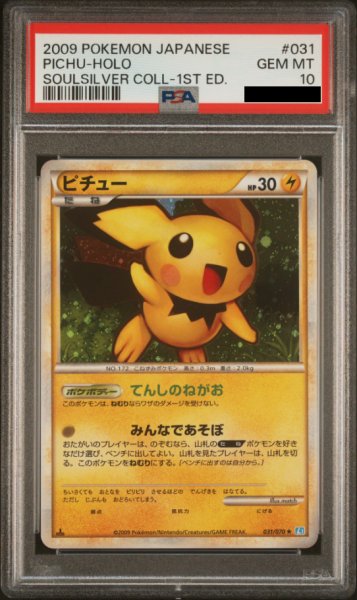 画像1: 【PSA10】ピチュー　031/070　【2号店併売中/店頭で状態確認可能！】 (1)