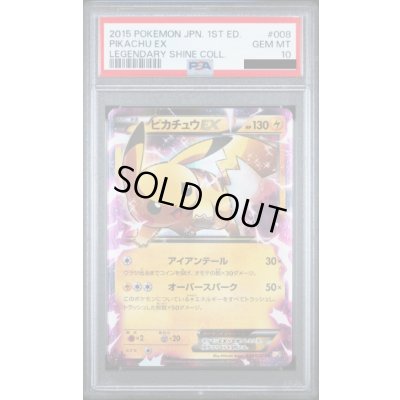 画像1: 【PSA10】ピカチュウEX　008/027　RR【2号店併売中/店頭で状態確認可能！】