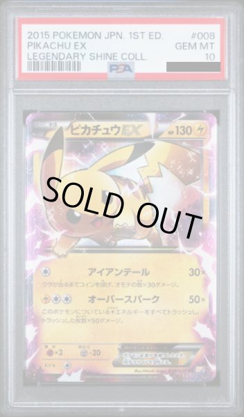 画像1: 【PSA10】ピカチュウEX　008/027　RR【2号店併売中/店頭で状態確認可能！】 (1)