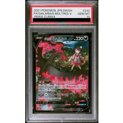 画像1: 【PSA10】ガラルファイヤーV 242/184 CSR【2号店併売中/店頭で状態確認可能！】
